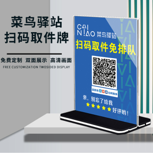菜鸟驿站物料商城营业时间标识牌快递超市扫码寄取件二维码广告贴纸