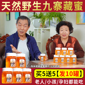 唯顶汇九寨藏蜜纯正天然野生土蜂蜜正宗九寨藏密蜂蜜巢官方旗舰店