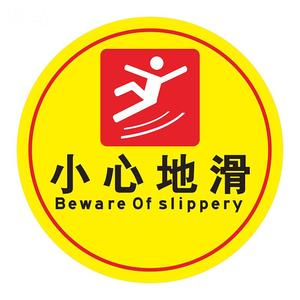 防水防滑耐磨地贴墙贴卫生间温馨提示牌警示警告小心台阶小心地滑安全