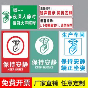 场所医院诊所酒店请勿喧哗吵闹小声安静标识牌贴纸墙贴警示标志牌定制
