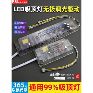 佛山照明LED吸顶灯电源无极调光驱动器 遥控三色分段镇流器恒流变