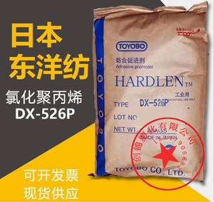 日本东洋纺DX-526P 氯化聚丙烯树脂 油墨附着力促进剂热塑性树脂