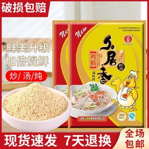 鸡精家用商用批发大袋 正宗香浓鲜味绿色调味料家用小袋