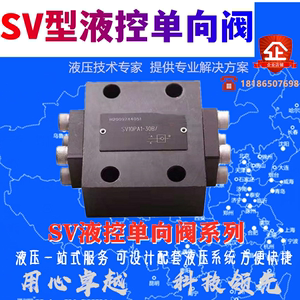 华德型液控单向阀SL10PA1-30B SV10 SL20PA2-30B SL20PB1-30B