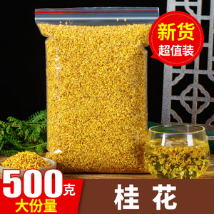 桂花茶50g食用天然花干特级散装除口臭小袋清新500g丁香叶黑糯米