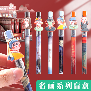晨光世界名画系列盲盒笔蒙娜丽莎直液式走珠笔0.