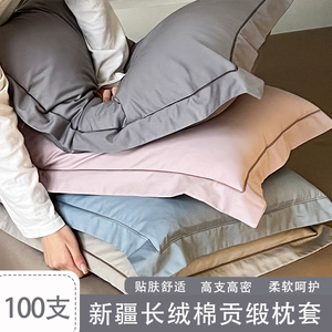 100支长绒棉全棉枕套一对装高档纯色酒店风纯棉家用枕头套48x74cm