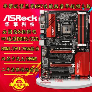 库新华擎玩家至尊 h97效能版 b85杀手版 z97 1150针主板 支持nvme