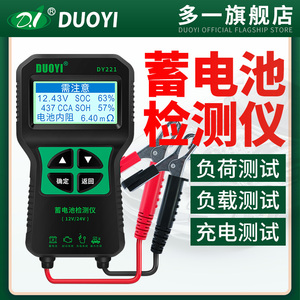 多一DY221汽车蓄电池检测仪12V24V电瓶容量内阻启停电池测试仪