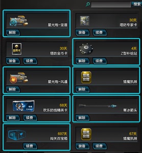 逆战租号装狼王套装虎王套装天神套装霸王套装创世套装