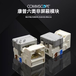 COMMSCOPE康普六类模块Cat6信息网络模块MGS400-262 RJ45千兆模块