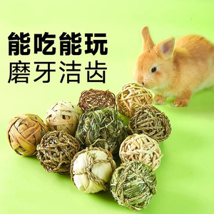 兔子草球磨牙零食解闷玩具宠物小兔兔龙猫荷兰猪豚鼠爱吃的专用品