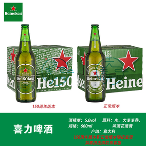 Heineken/意大利原装进口喜力啤酒660ml*15瓶小星啤酒超大瓶畅饮