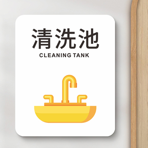 清洗池贴牌告示墙贴裱花间标识牌甜品店创意门牌订制面包房现烤烘培区