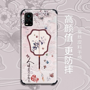 古风宫扇vivos7手机壳女s6蚕丝纹s5硅胶s1全包防摔s1pro复古s7浮雕