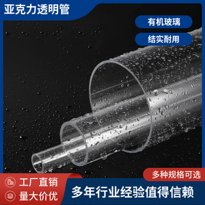 亚克力管透明管加工定制有机玻璃管空心管PMMA管鱼缸水族圆筒水管