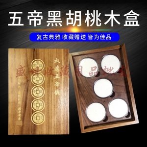 泉藏木语大清五帝钱盒子高档黑胡桃古币礼品展示套装盒钱币收藏盒