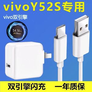 适用vivoy52s手机充电器头原装闪充数据线viv0y50快充充电线长2米