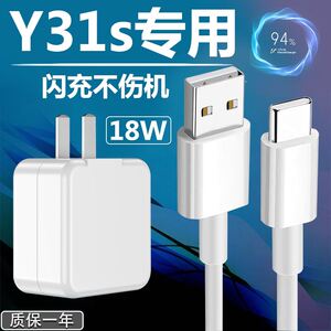 90群荣旗舰店天猫适用vivoy31s充电器18w双引擎闪充头y31
