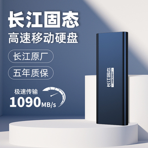 长江移动硬盘2T外接固态ssd高速加密手机1t电脑两用4t大容量存储