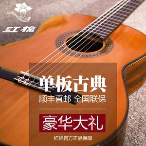 红棉吉他官方旗舰店官网正品红棉牌古典吉他c11单板新手初学者学