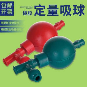 定量吸球 优质橡胶三通吸球实验室用移液管吸液球三向洗耳球