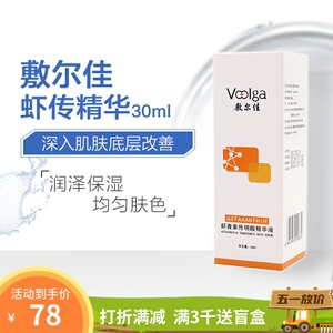 敷尔佳虾青素传明酸精华液30ml修护乳精纯液搭面膜白绿黑膜冻干粉