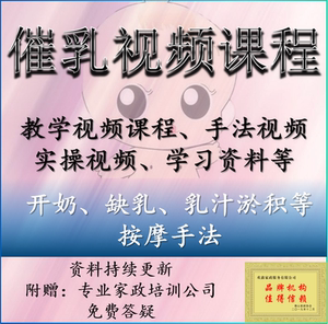 无痛通乳奶催奶催乳回奶穴位按摩手法催乳师自学材料教程教学视频