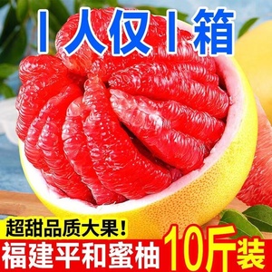 红柚旗舰店现摘福建平和红心柚子蜜柚新鲜水果三红肉叶琯溪