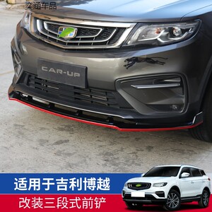 专用吉利博越前铲pro前唇改装配件爆改外观前杠包围汽车用品大全