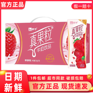 5月蒙牛真果粒草莓牛奶饮品250g×12盒送礼盒整箱批特价营养早餐