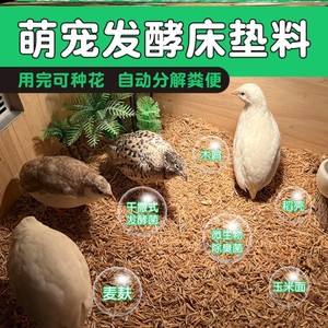 芦丁鸡垫料发酵 养鸡玉米芯阳台稻壳床垫宠物饲养养殖发酵床鸡鸭