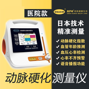 奥萨崎ASI-3100动脉硬化检测仪电子智能血压计心律不齐血管年龄