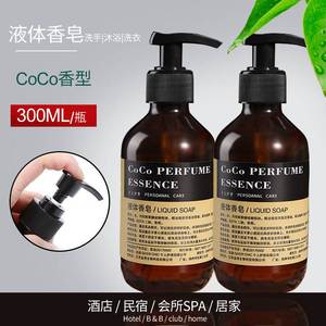 高梵仕液体香皂液300毫升 高档酒店居家液体皂沐浴洗手洗衣COCO香