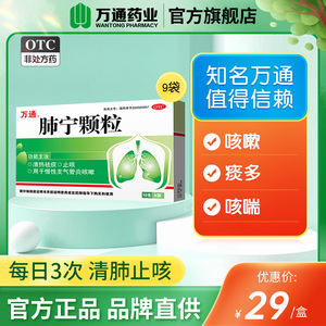 万通肺宁颗粒9袋止咳祛痰慢性支气管炎 咳嗽止咳化痰润肺清热
