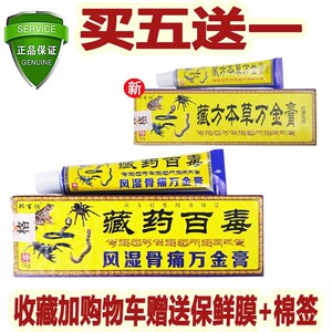 邦百忙追风透骨膏