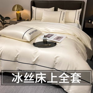 夏季冰丝床上用品七件套被子全套一整套带被褥被子枕头高档全套装