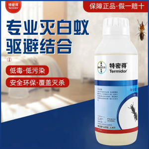 进口白蚁防治专用药德国拜耳特密得预防灭杀白蚁全窝端杀虫剂家用