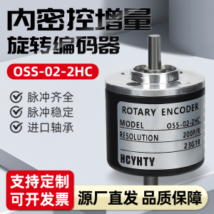 内密控NEMICON款增量旋转编码器OSS-02-2HC/OSS-036-2MHC/2MC/2M/