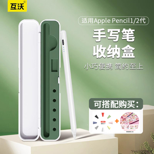 适用于苹果apple pencil保护套收纳盒iPad平板一代二代ipencil笔尖套贴纸笔盒penci2代1l配件便携收纳保护盒