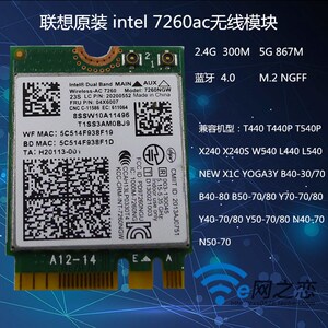 联想t440 l440 t540 x240 w540 y50/b40 intel7260ac双频无线网卡