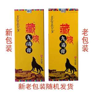九江正本藏狼九毒膏九毒液颈椎腰椎关节膝盖疼痛专用肩周脚丫痒