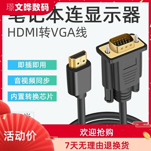 奕绅 笔记本电脑连接显示器线转接线hmdi外接屏hdmi和vga与vja台