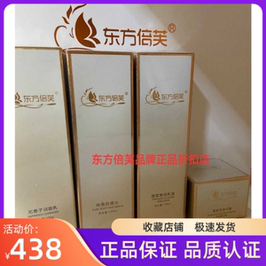 【东方倍芙洁面乳】东方倍芙洁面乳品牌,价格 - 阿里巴巴