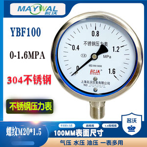 名沃YBF100 0-1.6MPA 耐温蒸汽耐腐304不锈钢压力表 气压水压油压
