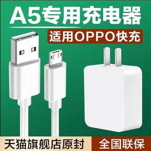 适用OPPOA5充电器10W快充oppoa3充电器头a7x充电头2A快充opa5原装快充手机冲电闪充插头原装正品