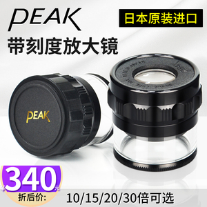 日本原装进口必佳放大镜目镜圆筒带刻度带尺光学十倍高清PEAK SCALE 1983-10X/2016-15X/2055-20X/2037-30X