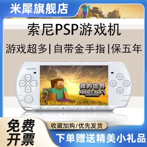 全新PSP3000原装掌机psp2000gba我的世界ps1掌上游戏机