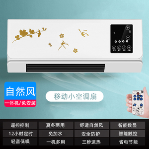 移动小空调冷暖两用新款制热迷你家用型便捷式冷风机暖风机小型