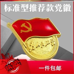 2024党员胸章为人民服务吸铁石胸徽磁扣徽章别针强磁磁吸加厚镀金